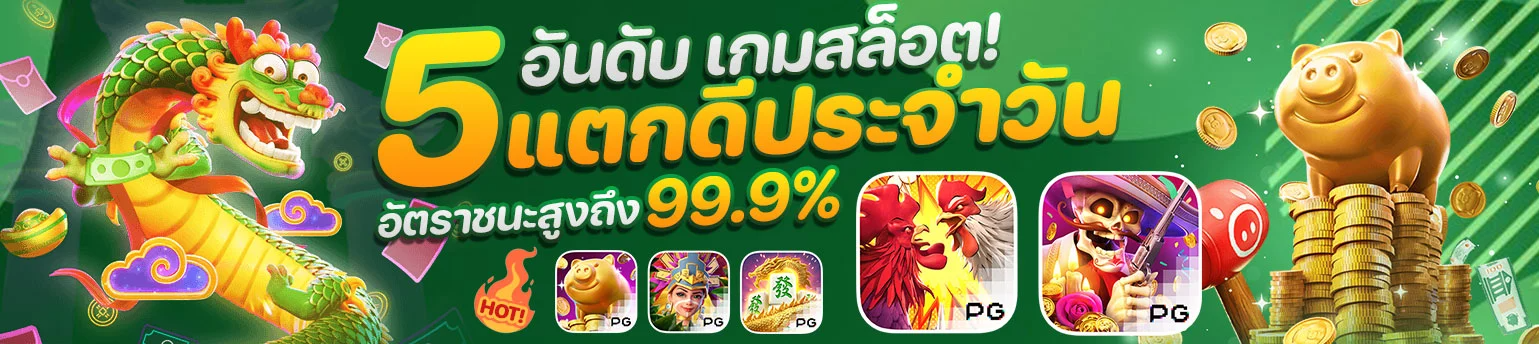 เกมแตก